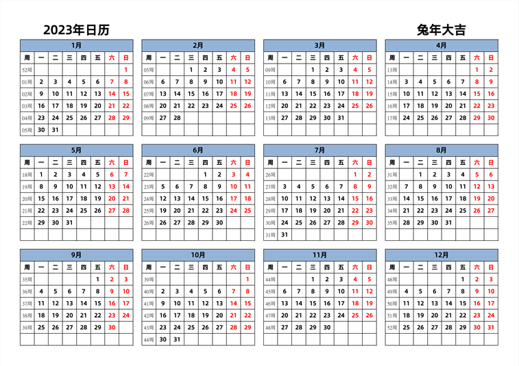 2023年日历 中文版 横向排版 周一开始 带周数